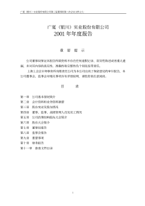 广夏(银川)实业股份有限公司第三届董事局第二次会议文...