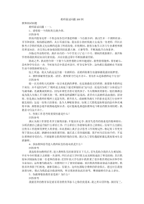 教师面试问题100例