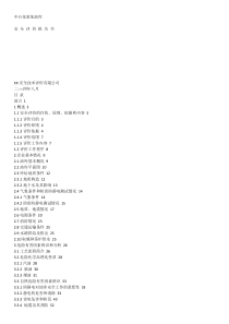 中石化油库安全评价报告