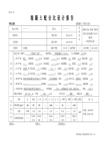 混凝土配合比设计报告11