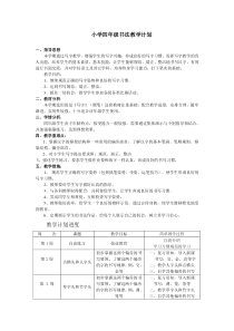 小学四年级书法教学计划