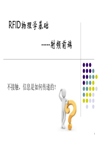 第4章RFID的射频前端(simple)报告