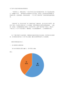 关于老年人旅居养老的需求调查报告