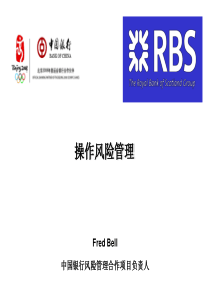 RBS-操作风险管理