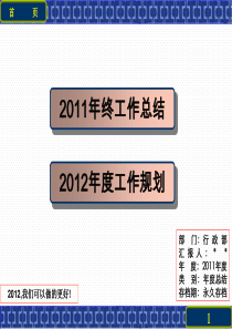 人事部XXXX年工作总结及XXXX年工作计划模板