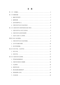 市政有限空间作业方案(清理检查井、顶管)