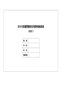 内审检查表(按部门)