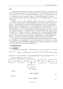 AM—调制与解调仿真