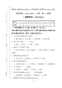 2012年薪酬管理期末试卷B