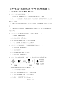 2017年湖北省十堰市郧西县店子中学中考化学模拟试卷(1)