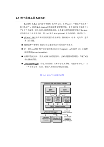 24程序发展工具-2