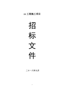 内部比选招标文件