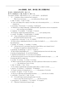 江苏省南通、扬州、泰州2016届高三第三次模拟考试英语试题