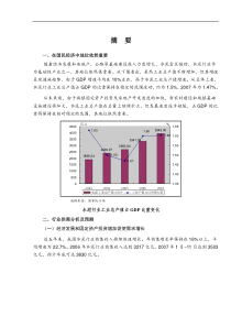 s2008年水泥行风险业分析报告