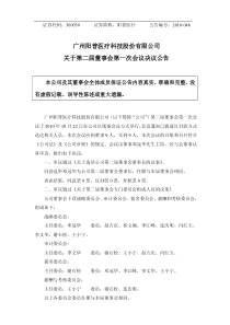 广州阳普医疗科技股份有限公司关于第二届董事会第一次会议决议公