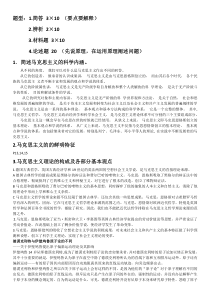 武汉理工大学15-16学年马克思原理概论资料整理版