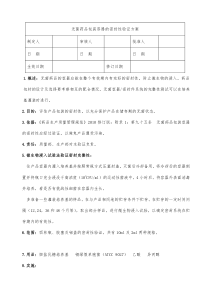 无菌药品包装容器的密封性验证方案