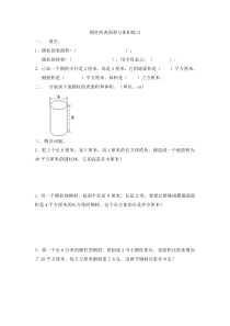 圆柱表面积与体积的应用题