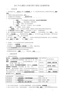 人教版七年级生物下册复习提纲填空带答案