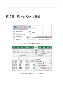 第2章-PowerQuery基础