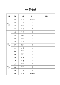 行程安排表