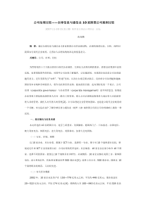 公司治理比较