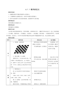 数学基础模块下册-教学设计