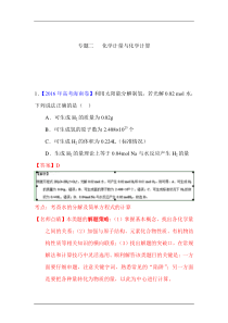 高考化学计量和计算练习题