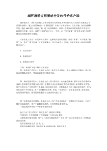 域环境通过组策略分发软件给客户端