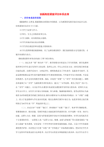 新的课堂教学评价体系改革教学文案