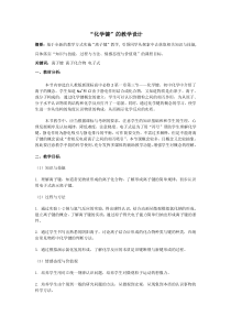 人教版高中化学必修二化学键时教学设计