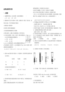 金属和金属材料复习题