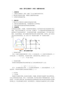 实验6-蒸汽压缩制冷