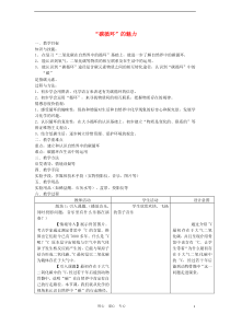 江苏省2011年初中化学-“碳循环”的魅力优质课教案