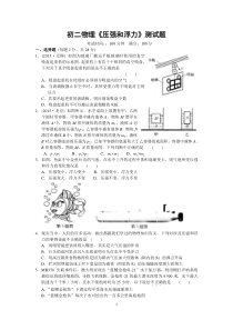 初二物理《压强和浮力》测试题及答案