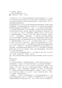 28科学发展盐城巨变