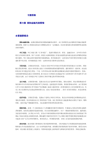 国际金融习题答案第六章