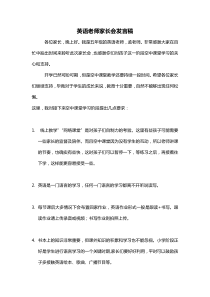 英语老师家长会发言稿(疫情复课)