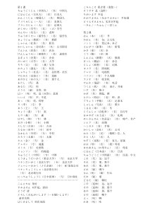 新标日词汇表