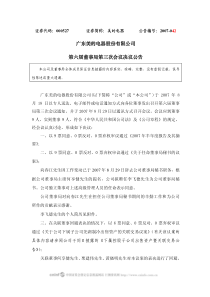 广东美的电器股份有限公司第六届董事局第三次会议决议公告