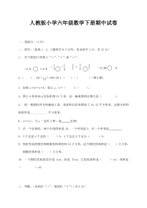 (最新)人教版六年级数学下册期中考试试卷(附答案)