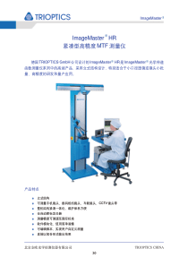 ImageMasterHR紧凑型高精度MTF测量仪-全欧光学