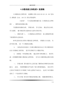 《小数的意义和性质》说课稿