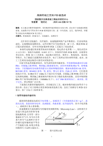 高频PCB制板工艺简介