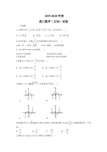 2020届高三考试文科数学试题