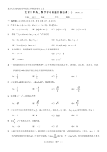 2020届高三自主检测-数学-试题-2020-2-22