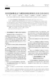 低渗透碳酸盐岩气藏数值模拟精细历史拟合技术研究-伍勇