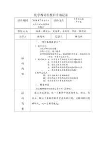 化学教研组教研活动记录