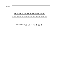 活性炭吸附浓缩RCO催化燃烧再生净化装置方案