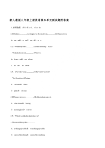 新人教版新八年级上册英语第五单元测试题附参考答案